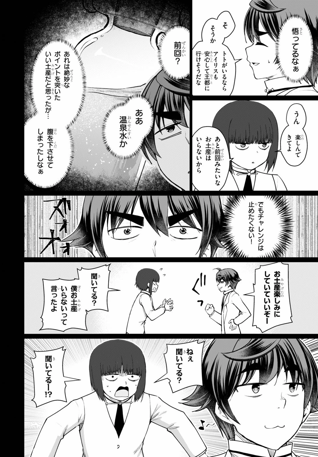 没落予定なので、鍛治職人を目指す 第46話 - 14
