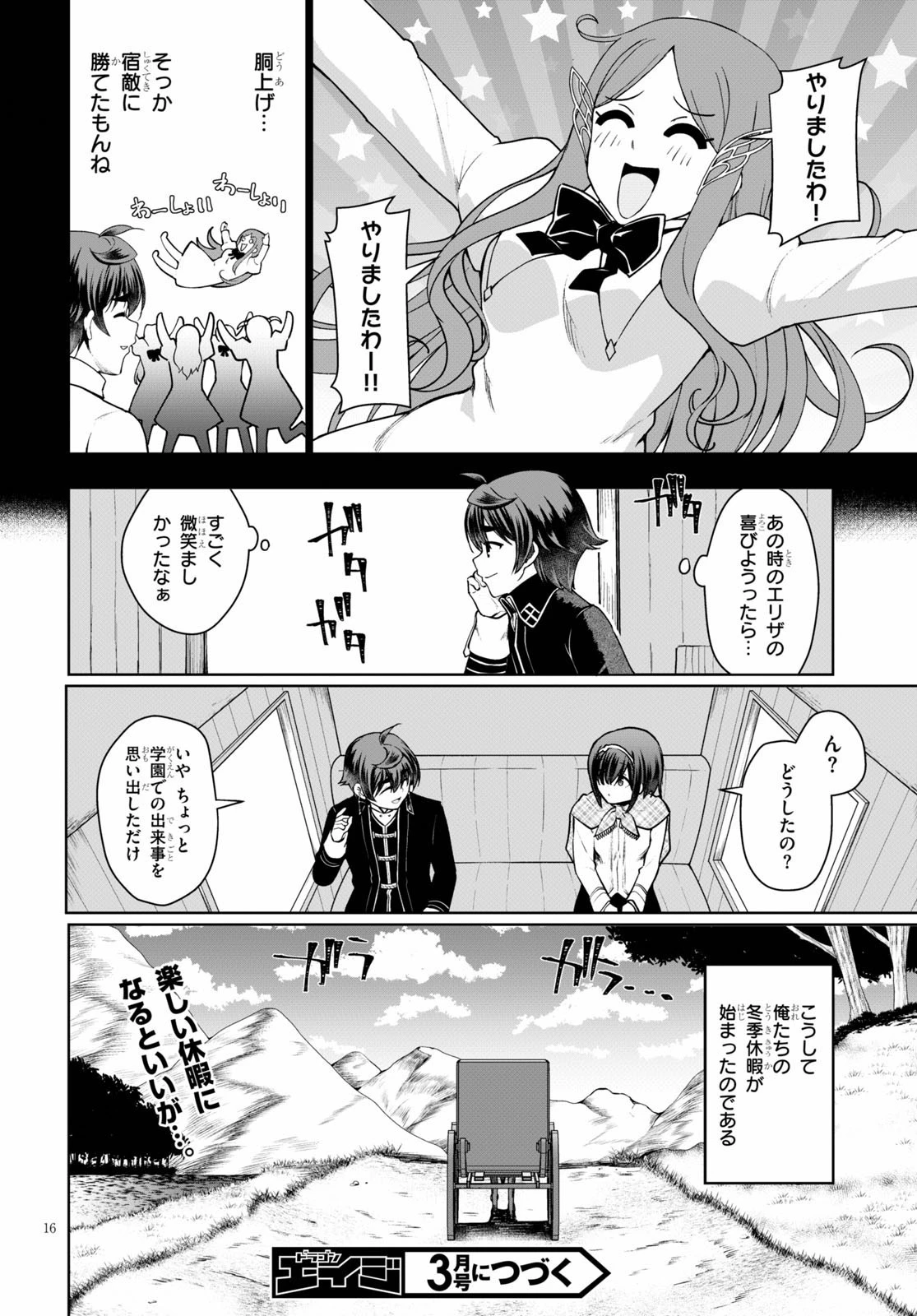 没落予定なので、鍛治職人を目指す 第46話 - 16