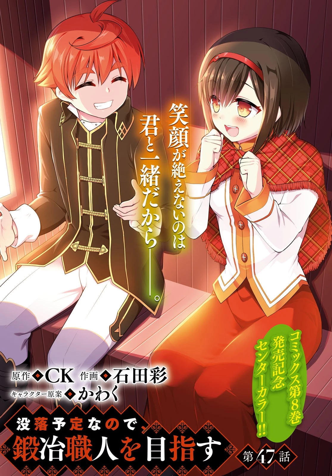 没落予定なので、鍛治職人を目指す 第47話 - 1