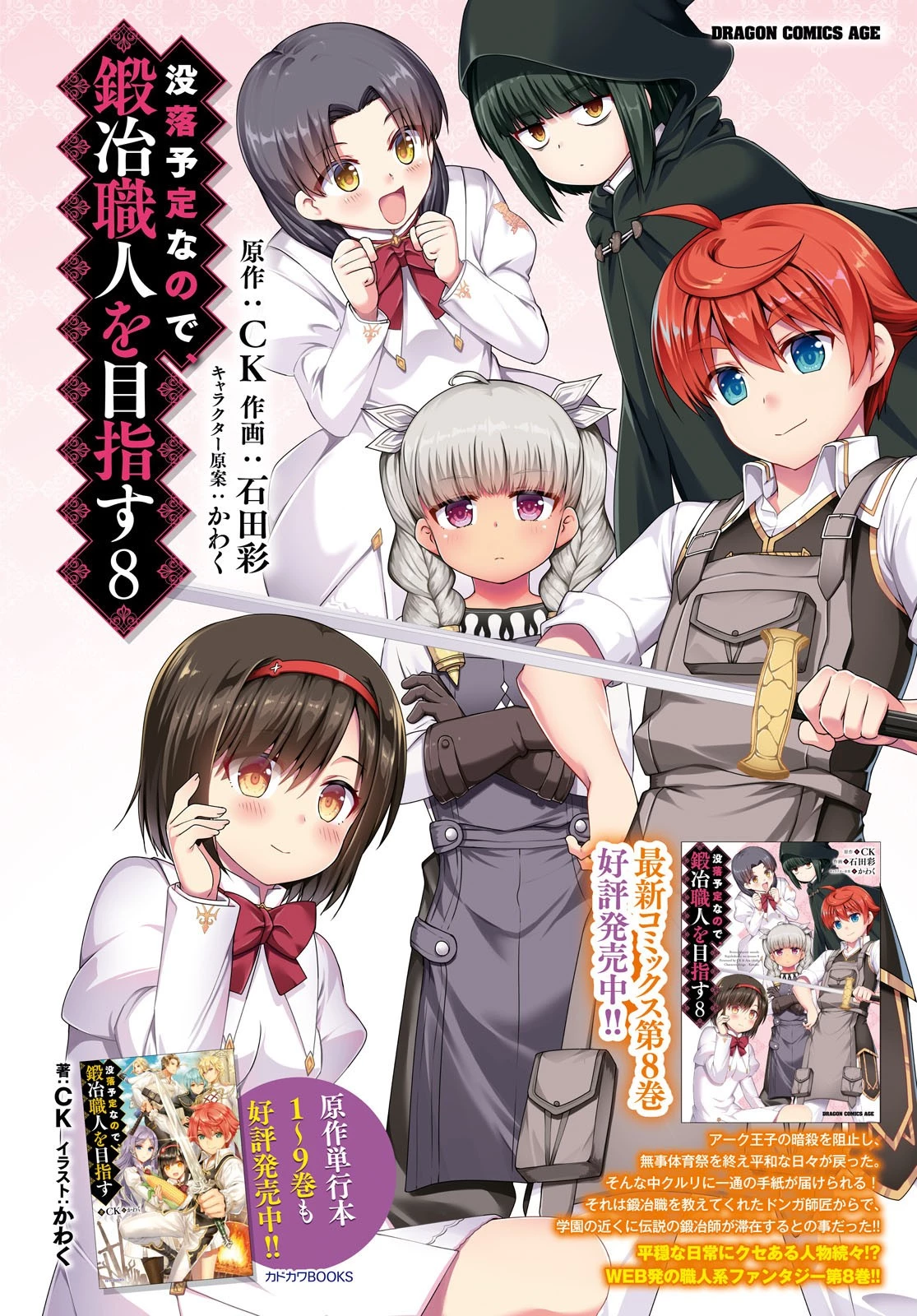 没落予定なので、鍛治職人を目指す 第47話 - 2