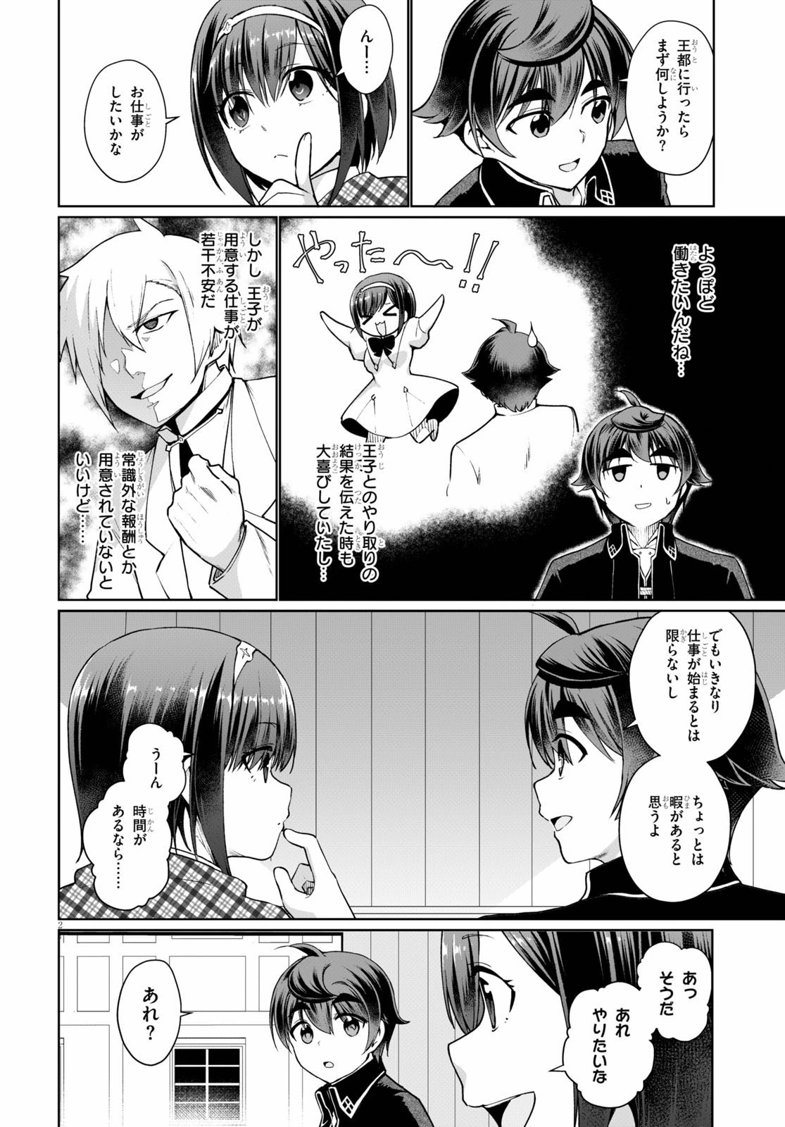 没落予定なので、鍛治職人を目指す 第47話 - 4