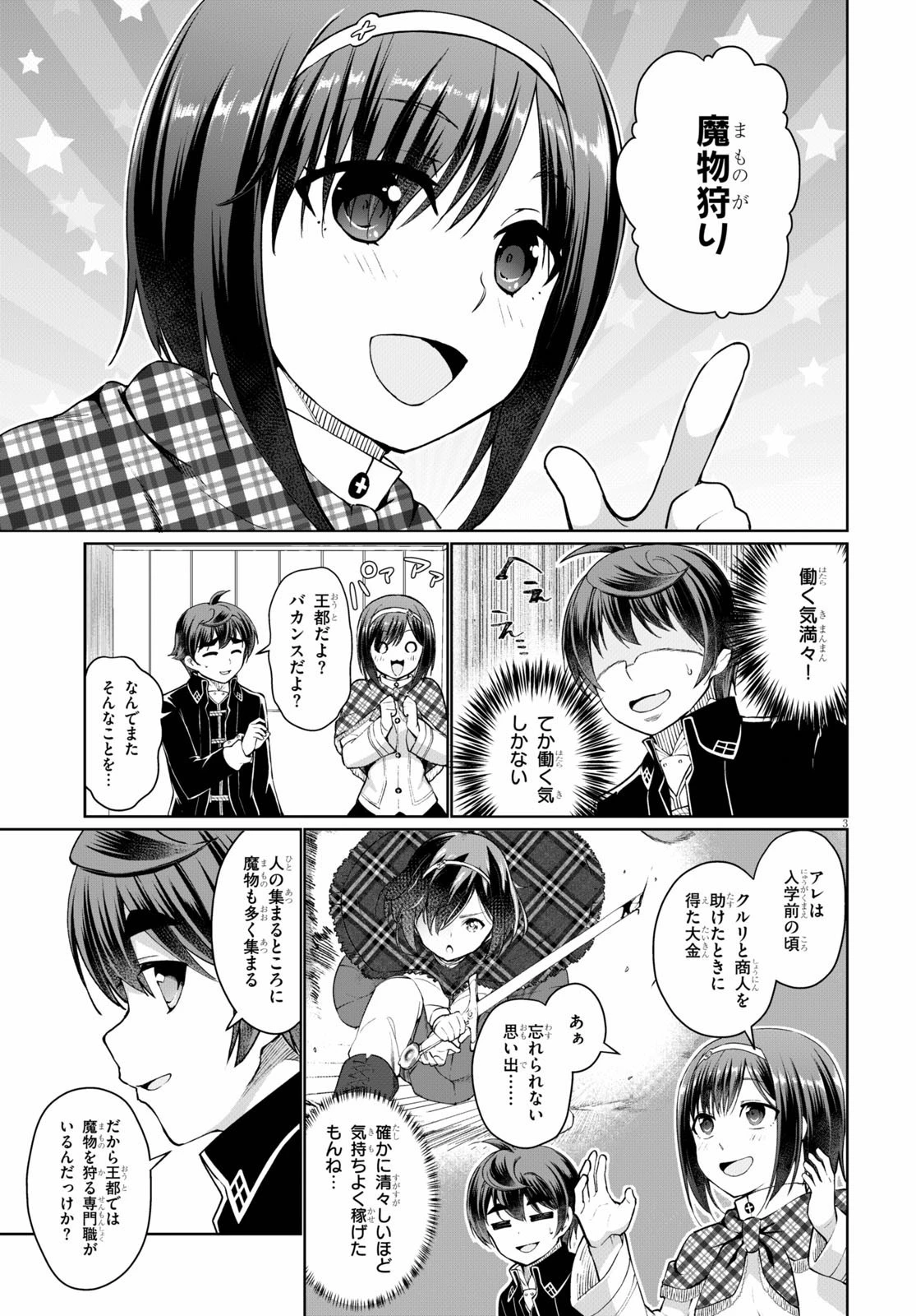 没落予定なので、鍛治職人を目指す 第47話 - 5