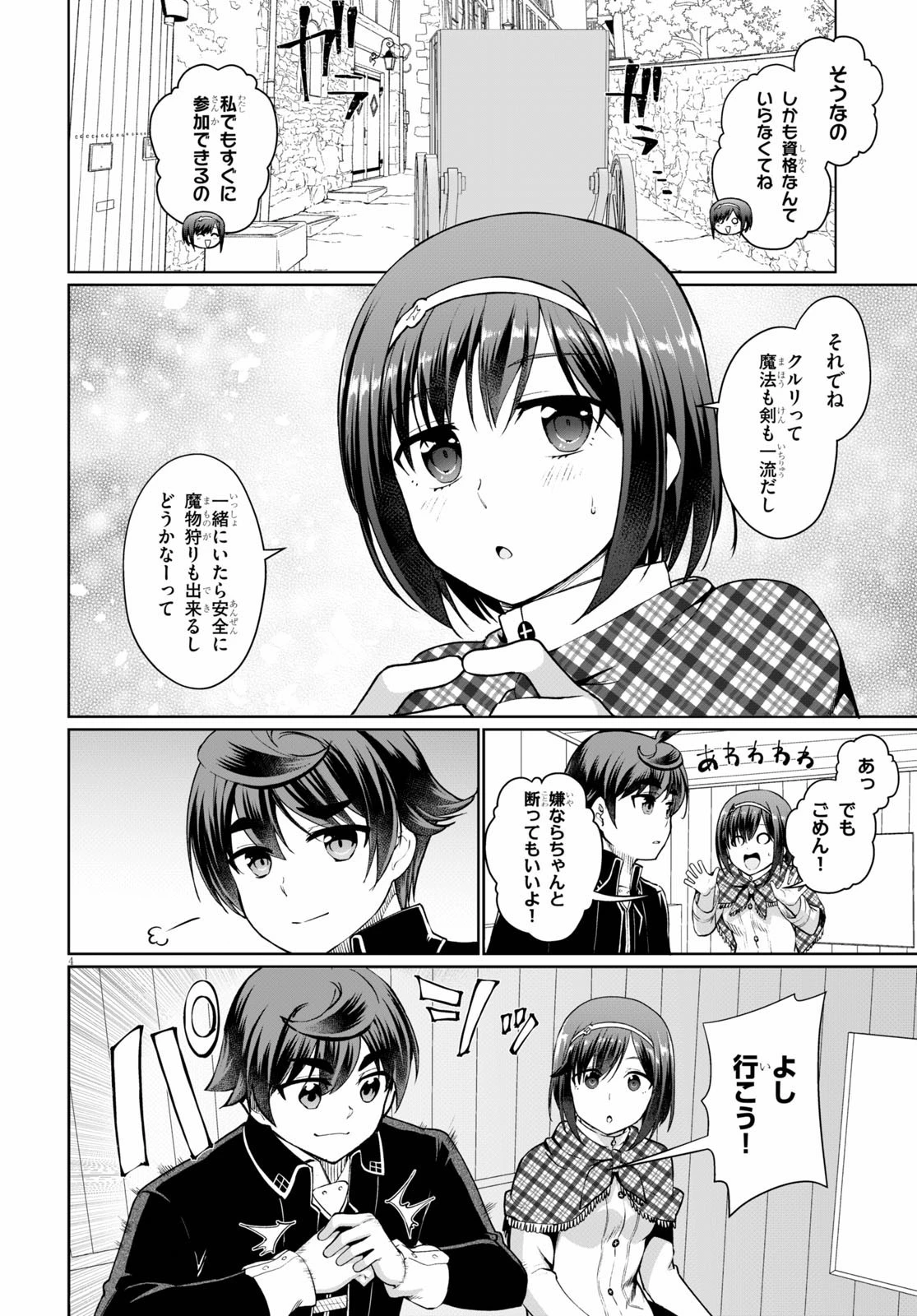 没落予定なので、鍛治職人を目指す 第47話 - 6