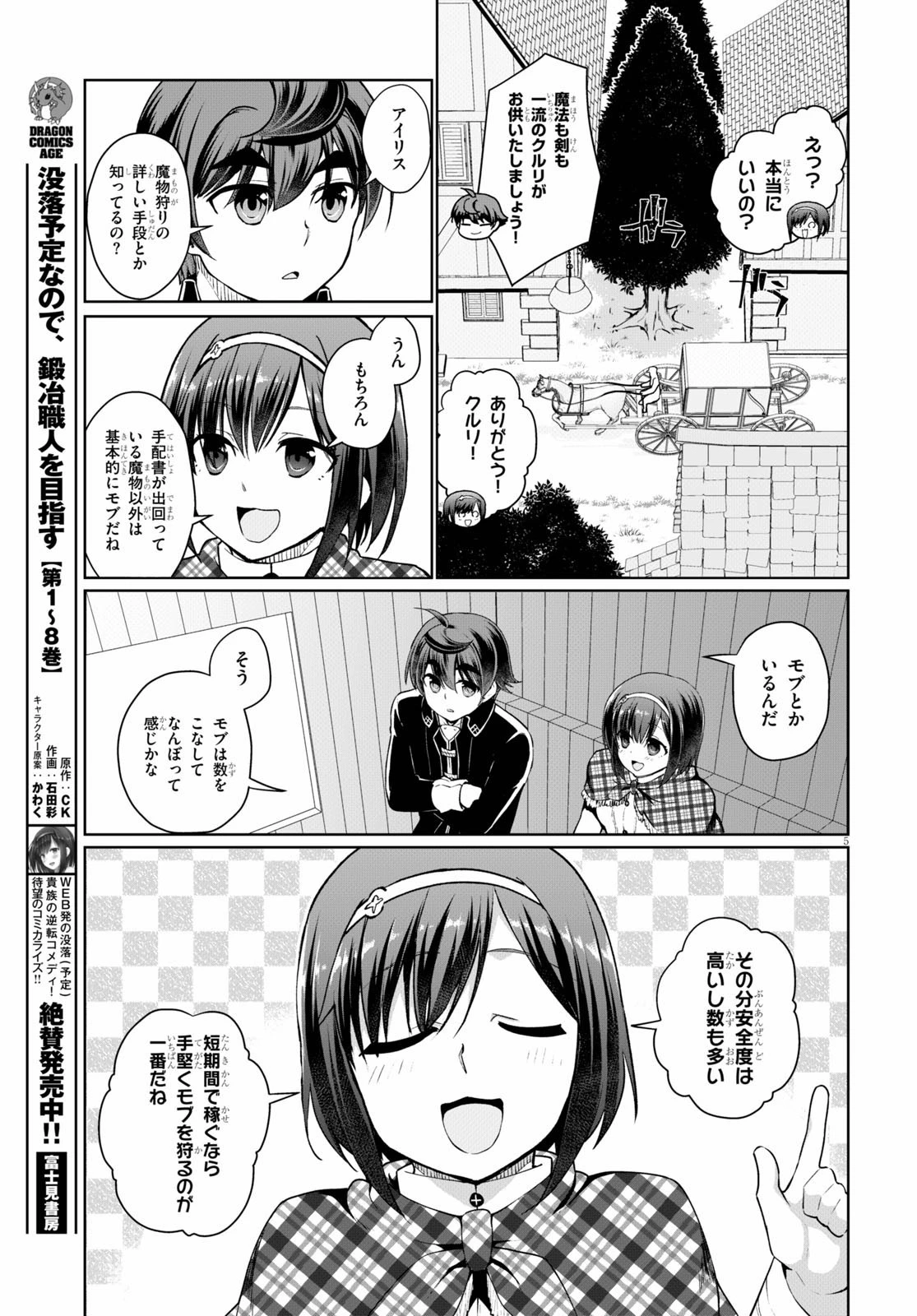 没落予定なので、鍛治職人を目指す 第47話 - 7