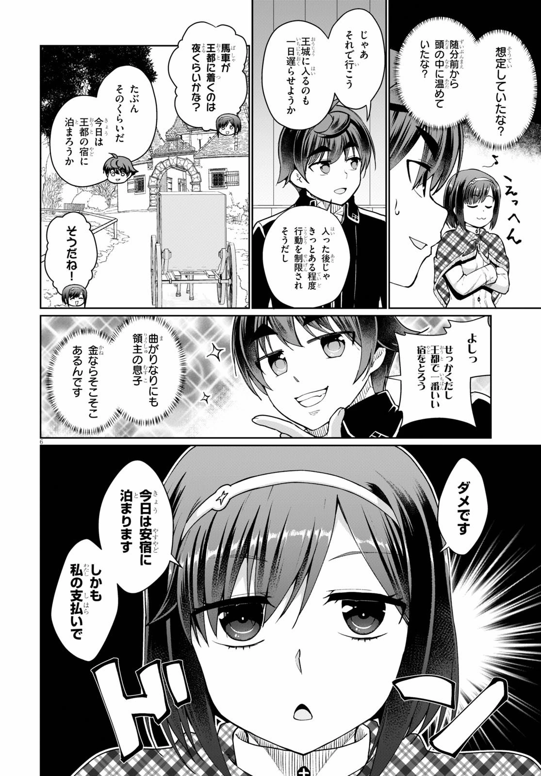 没落予定なので、鍛治職人を目指す 第47話 - 8