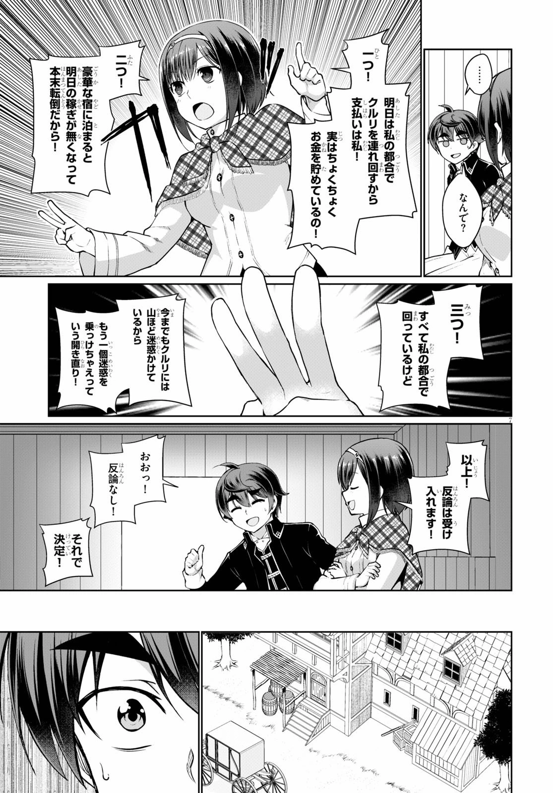 没落予定なので、鍛治職人を目指す 第47話 - 9