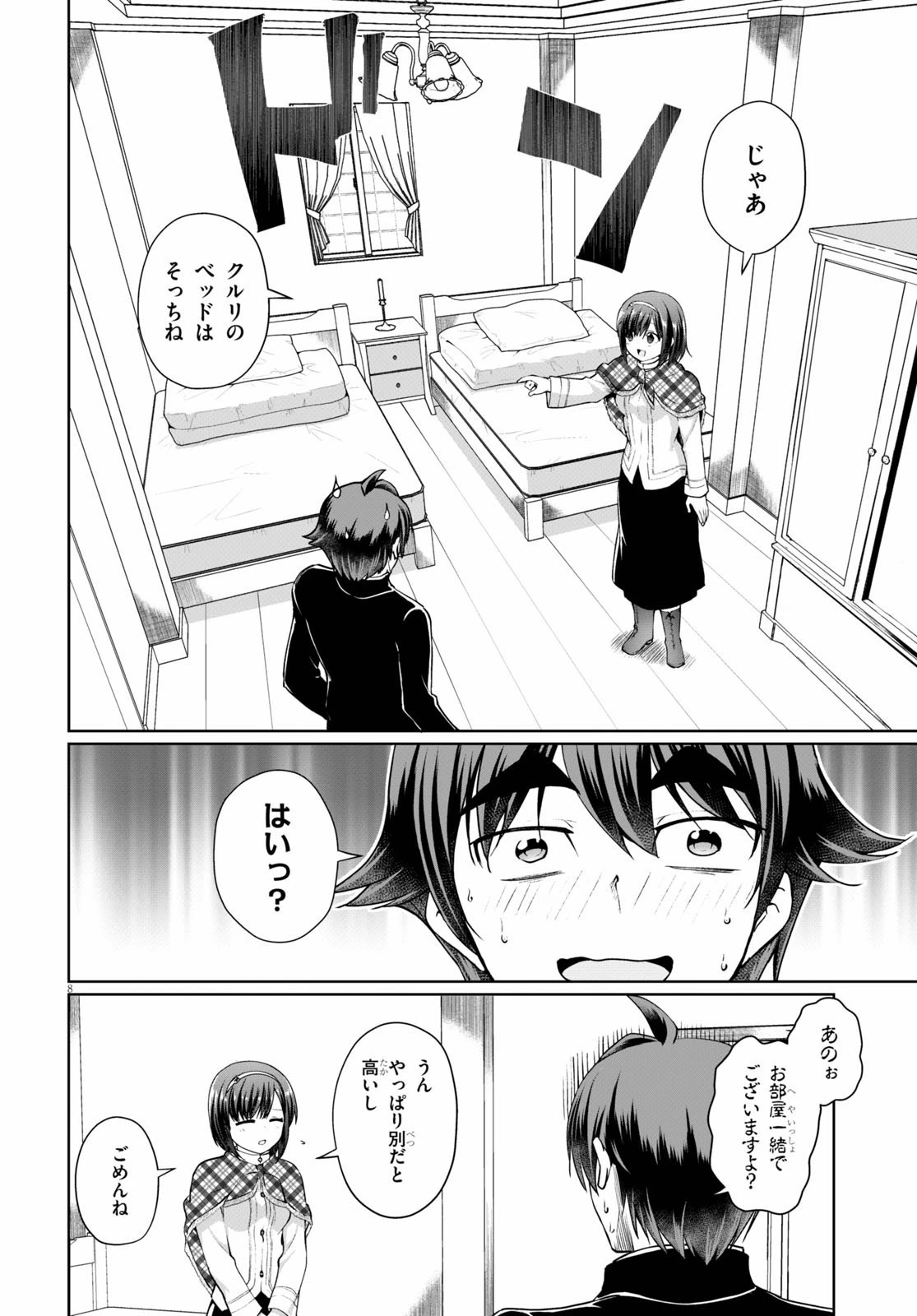 没落予定なので、鍛治職人を目指す 第47話 - 10