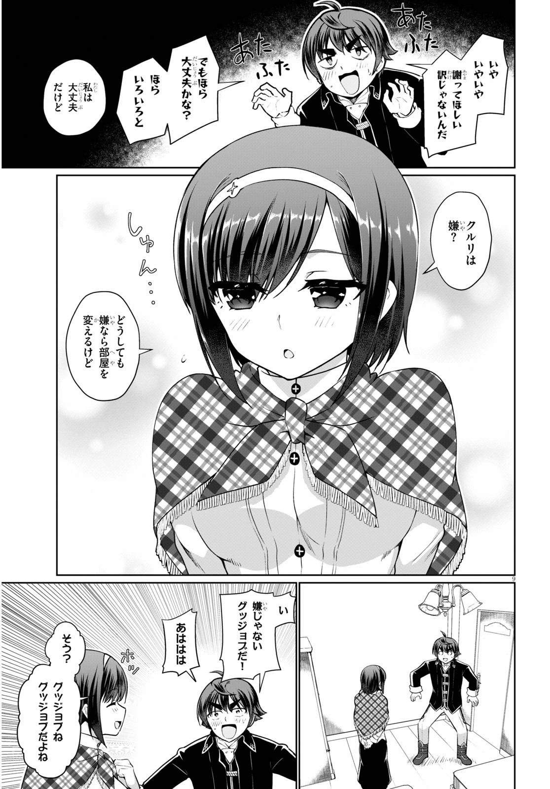 没落予定なので、鍛治職人を目指す 第47話 - 11