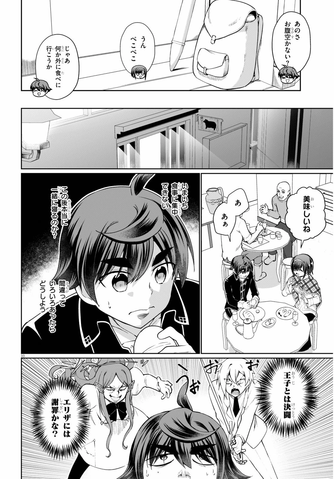 没落予定なので、鍛治職人を目指す 第47話 - 12