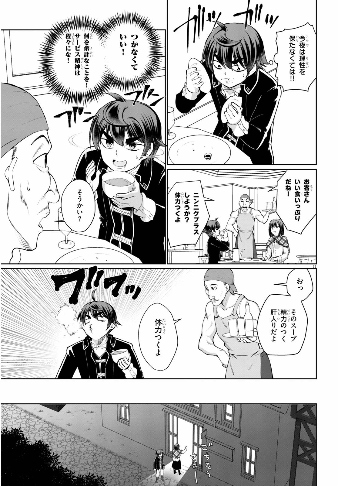 没落予定なので、鍛治職人を目指す 第47話 - 13