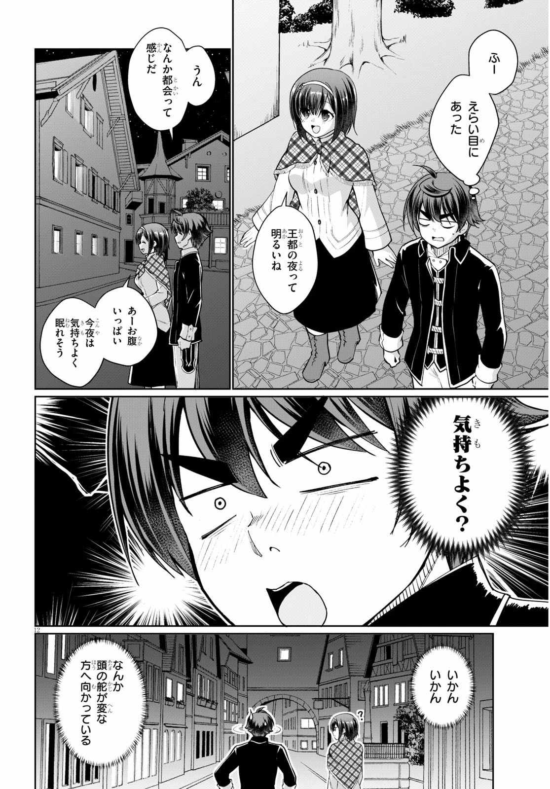 没落予定なので、鍛治職人を目指す 第47話 - 14