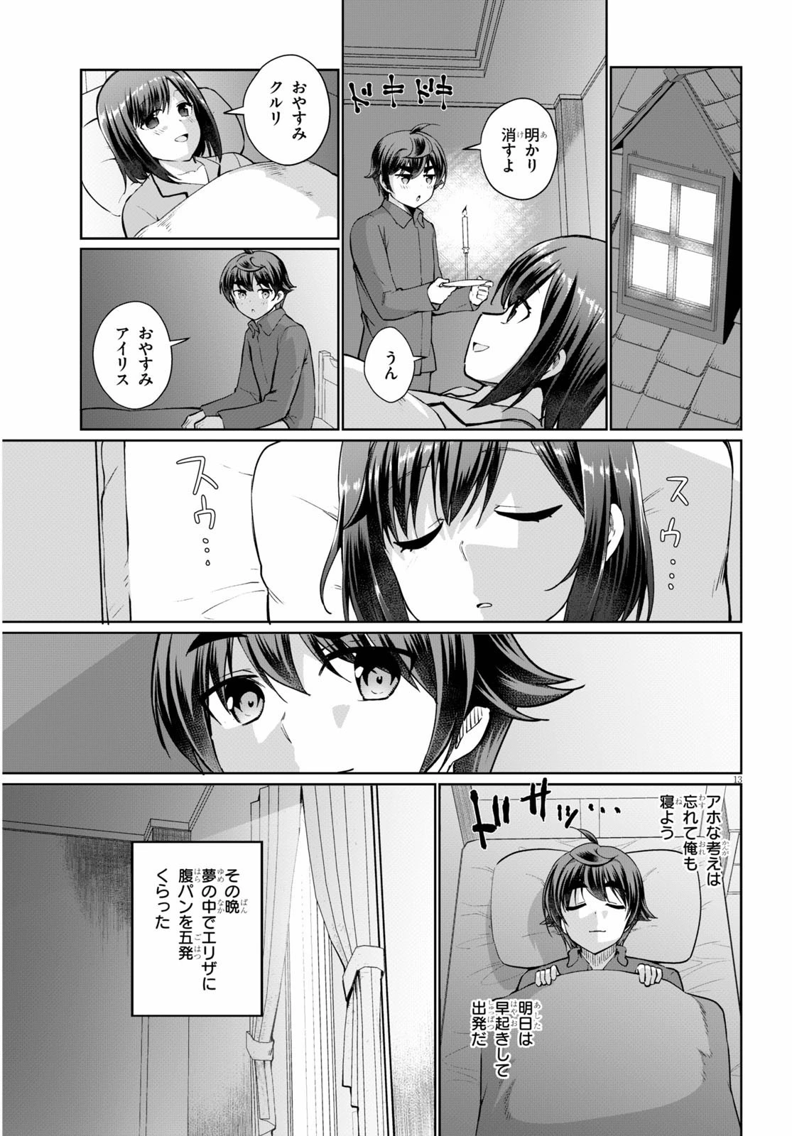 没落予定なので、鍛治職人を目指す 第47話 - 15