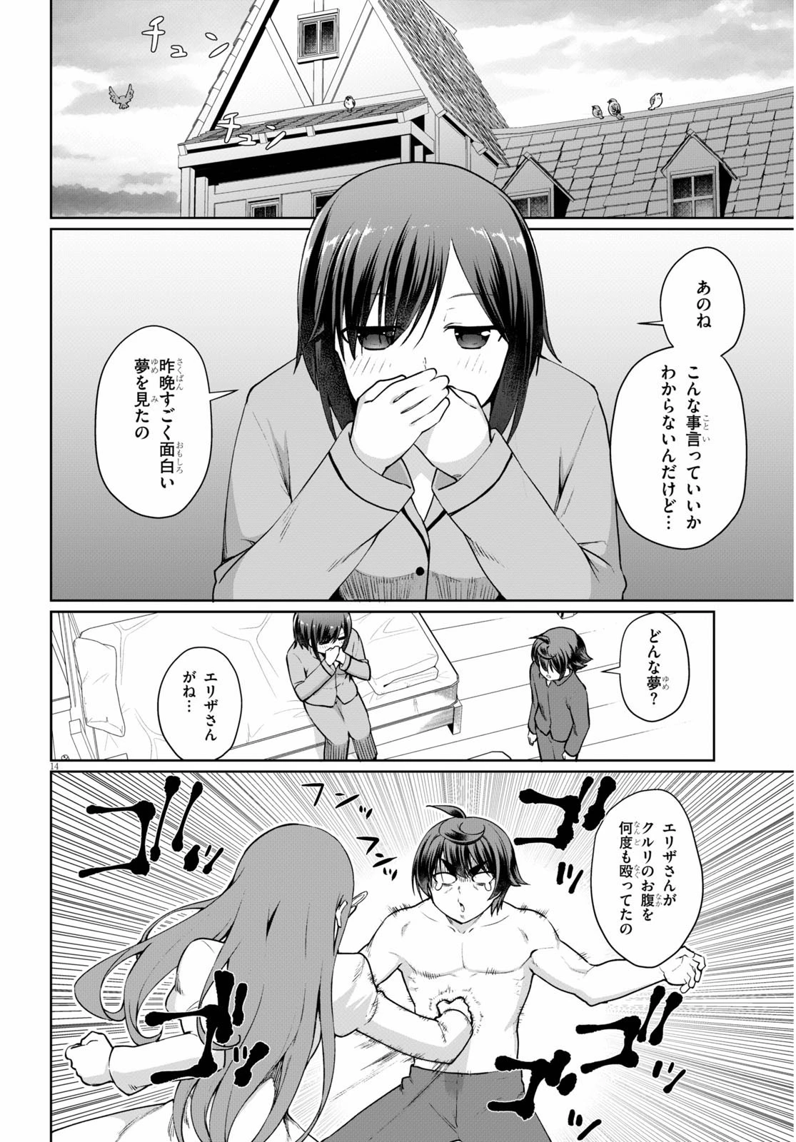 没落予定なので、鍛治職人を目指す 第47話 - 16