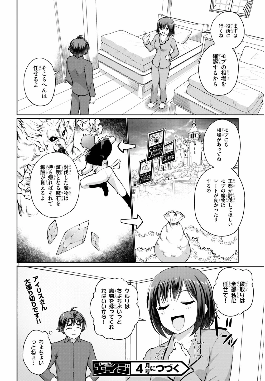 没落予定なので、鍛治職人を目指す 第47話 - 18