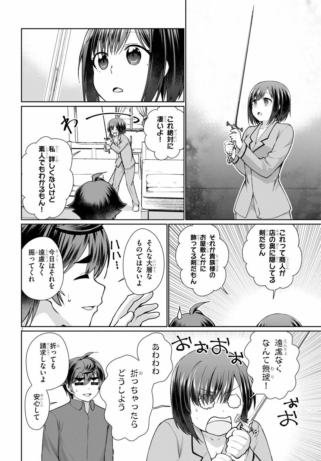 没落予定なので、鍛治職人を目指す 第48話 - 2