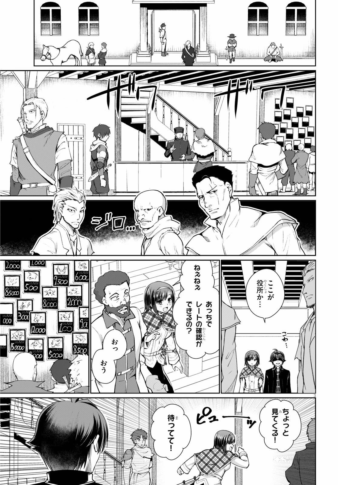 没落予定なので、鍛治職人を目指す 第48話 - 3