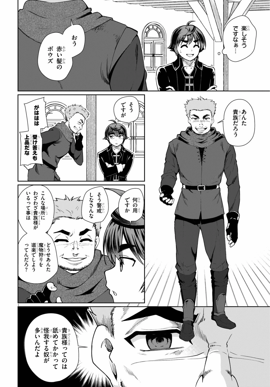 没落予定なので、鍛治職人を目指す 第48話 - 4