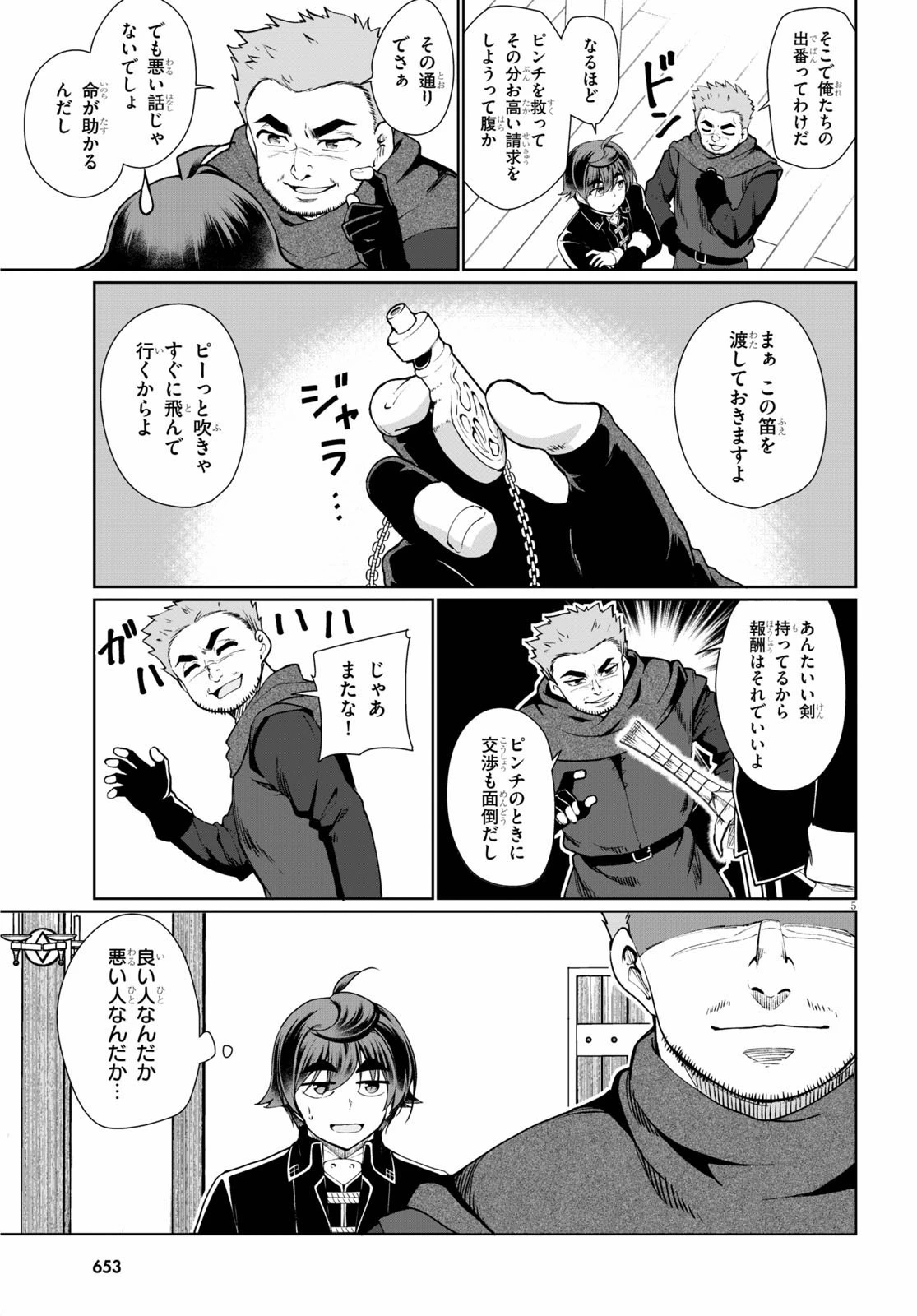没落予定なので、鍛治職人を目指す 第48話 - 5
