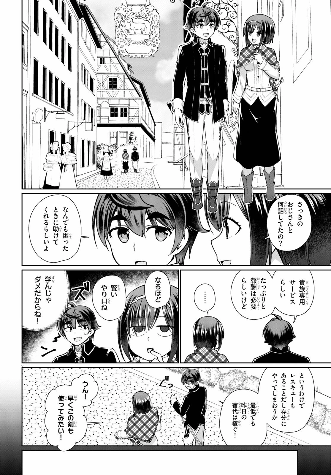 没落予定なので、鍛治職人を目指す 第48話 - 6