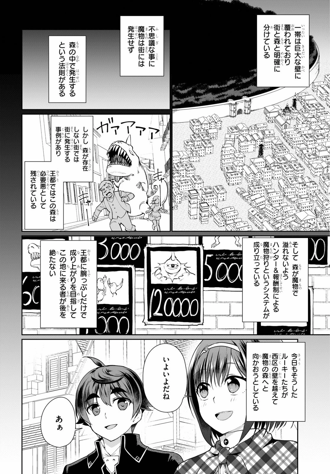 没落予定なので、鍛治職人を目指す 第48話 - 8
