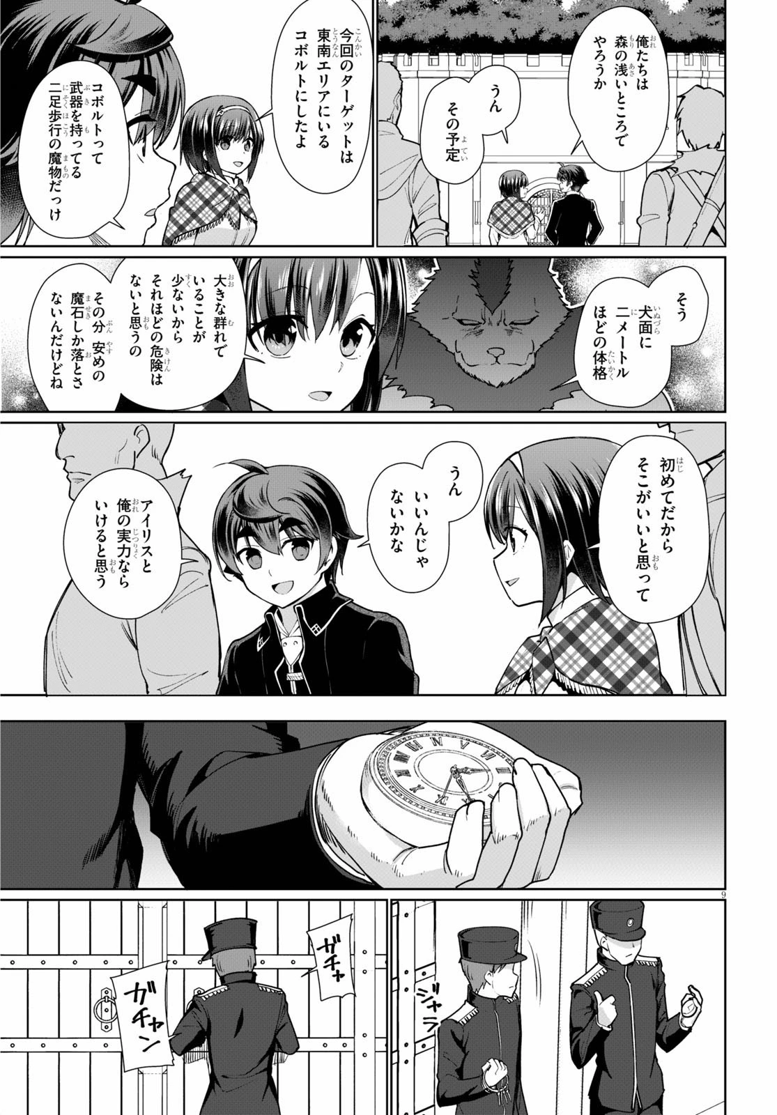 没落予定なので、鍛治職人を目指す 第48話 - 9
