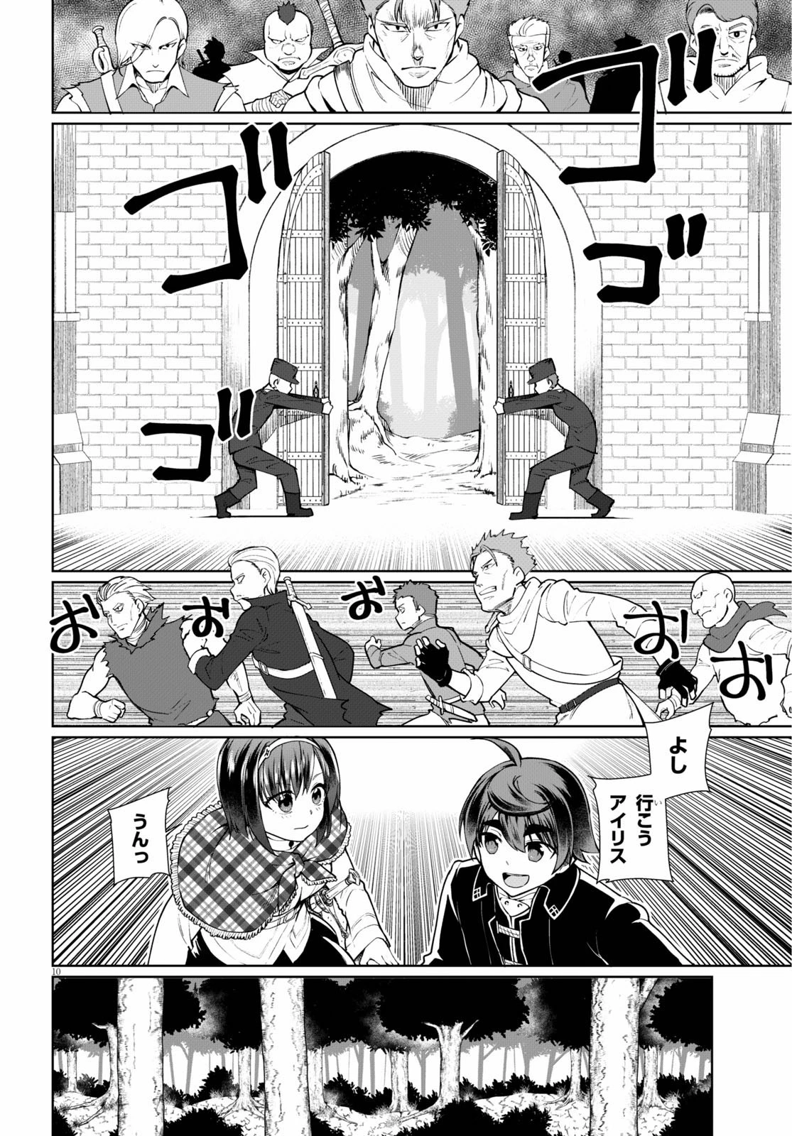 没落予定なので、鍛治職人を目指す 第48話 - 10