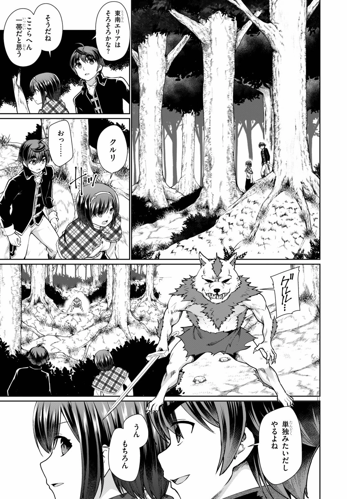 没落予定なので、鍛治職人を目指す 第48話 - 11