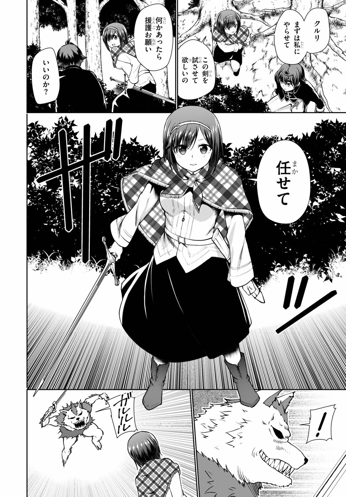 没落予定なので、鍛治職人を目指す 第48話 - 12