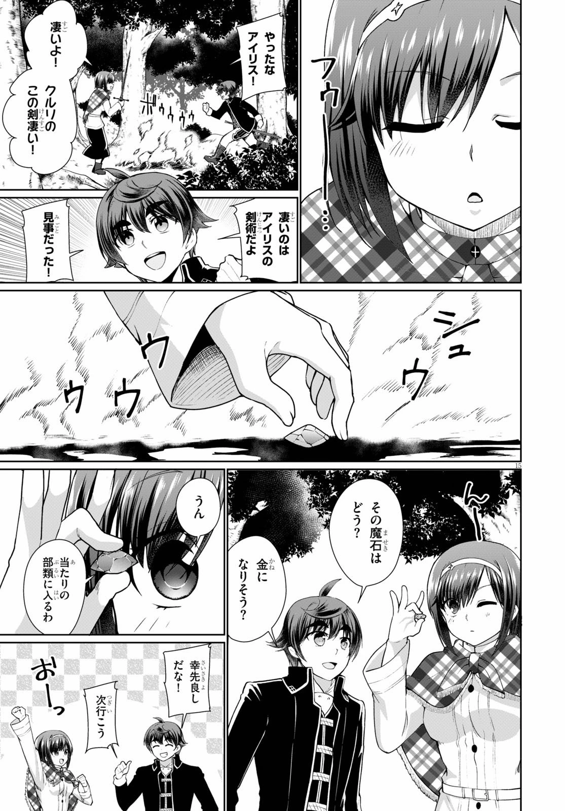 没落予定なので、鍛治職人を目指す 第48話 - 15