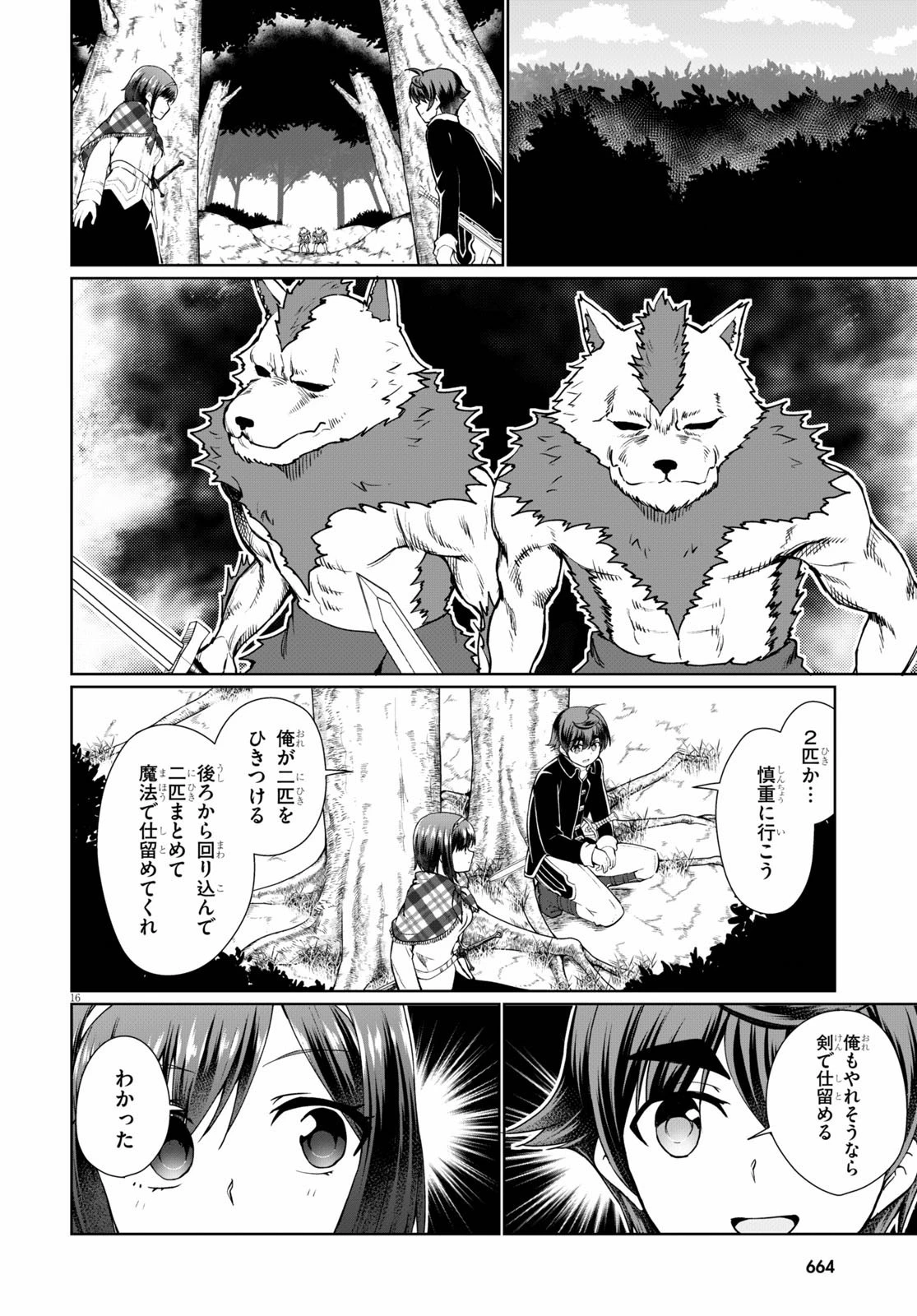 没落予定なので、鍛治職人を目指す 第48話 - 16