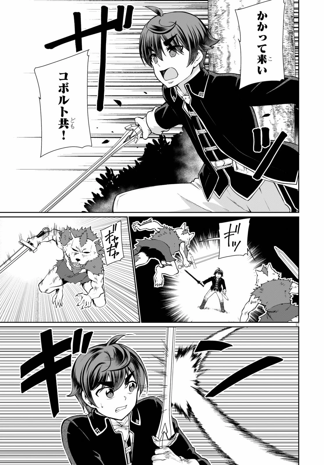 没落予定なので、鍛治職人を目指す 第48話 - 17
