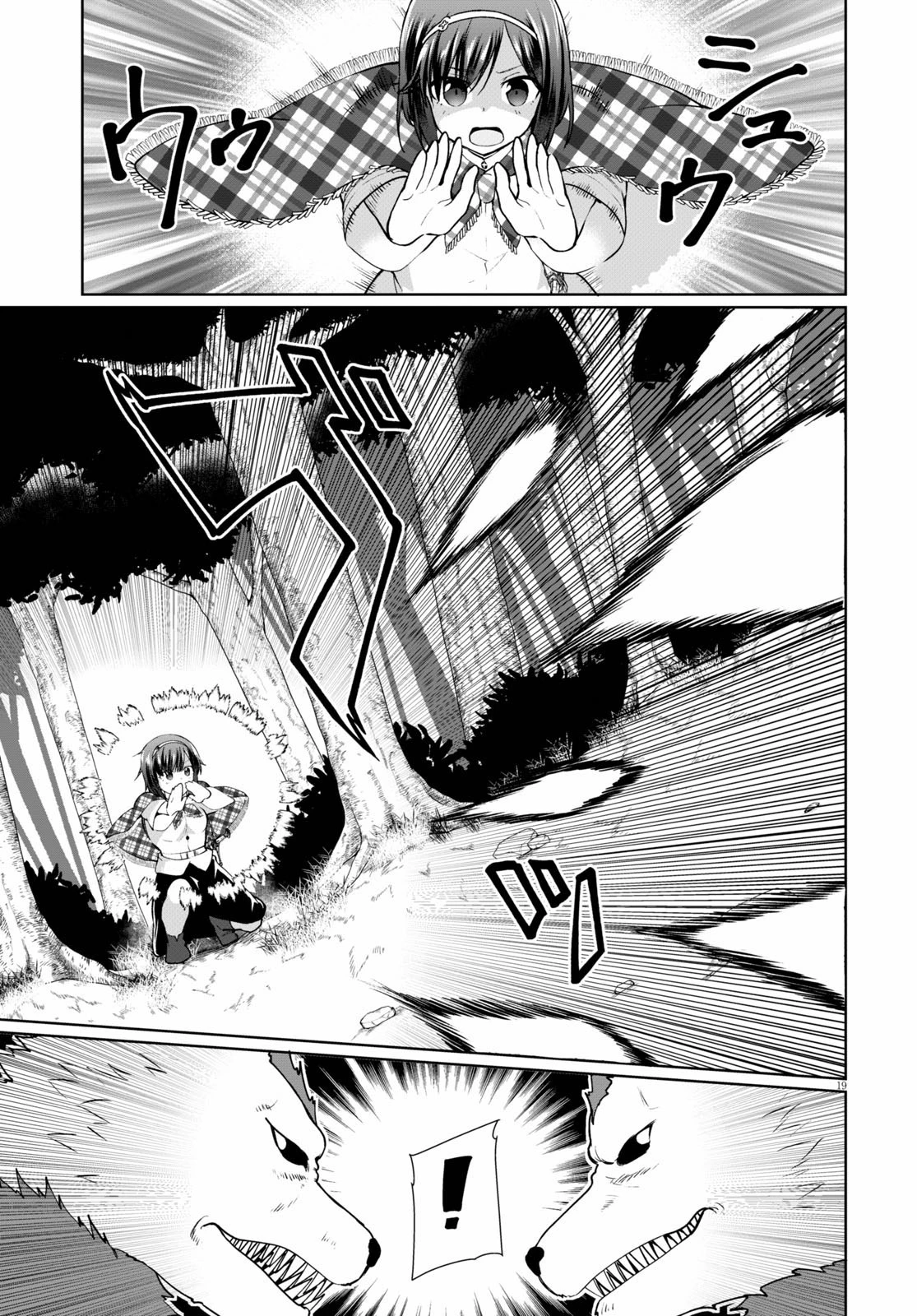 没落予定なので、鍛治職人を目指す 第48話 - 19