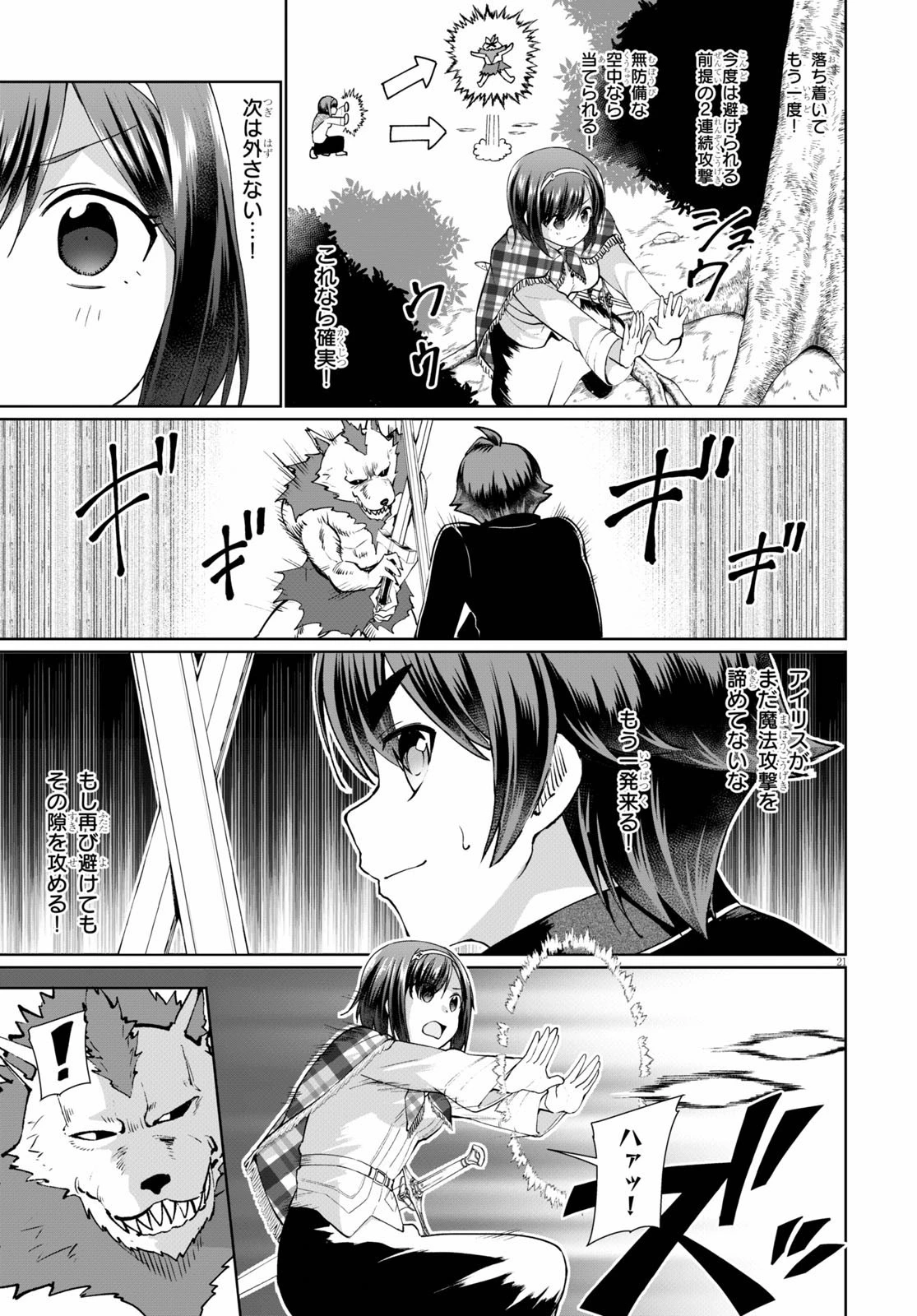 没落予定なので、鍛治職人を目指す 第48話 - 21