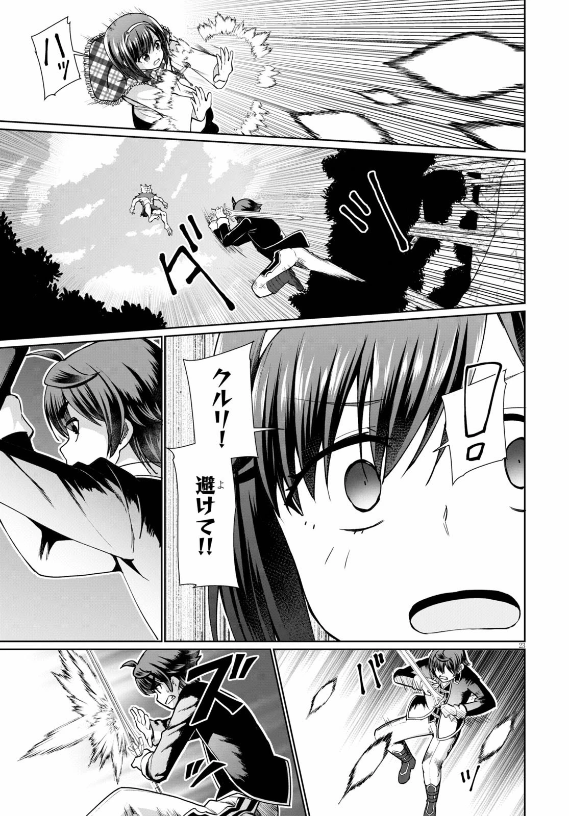 没落予定なので、鍛治職人を目指す 第48話 - 23