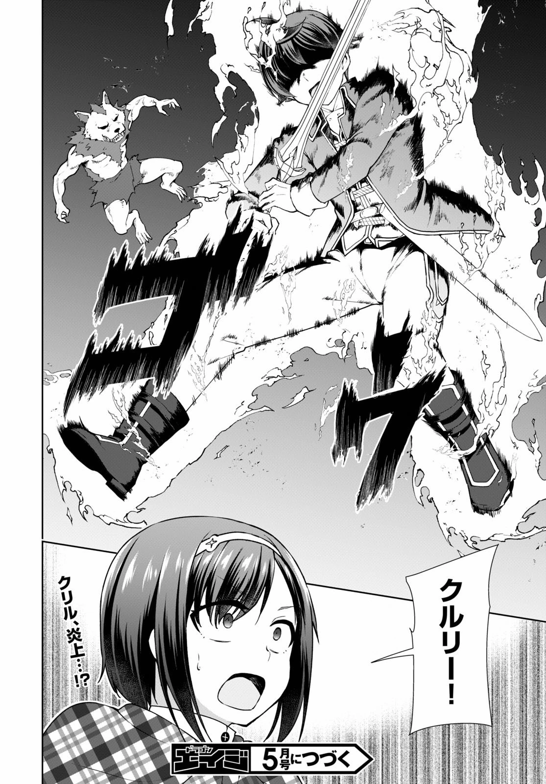 没落予定なので、鍛治職人を目指す 第48話 - 24