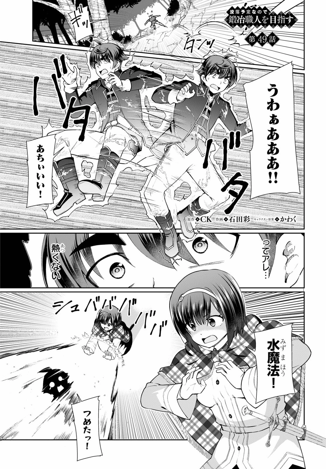 没落予定なので、鍛治職人を目指す 第49話 - 1
