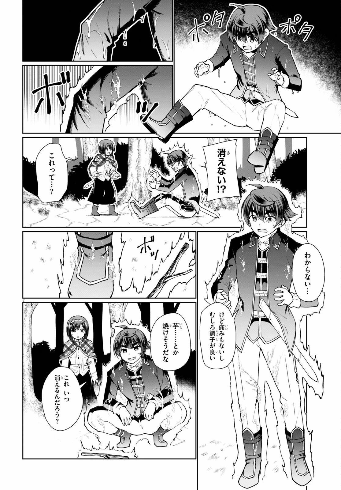 没落予定なので、鍛治職人を目指す 第49話 - 2