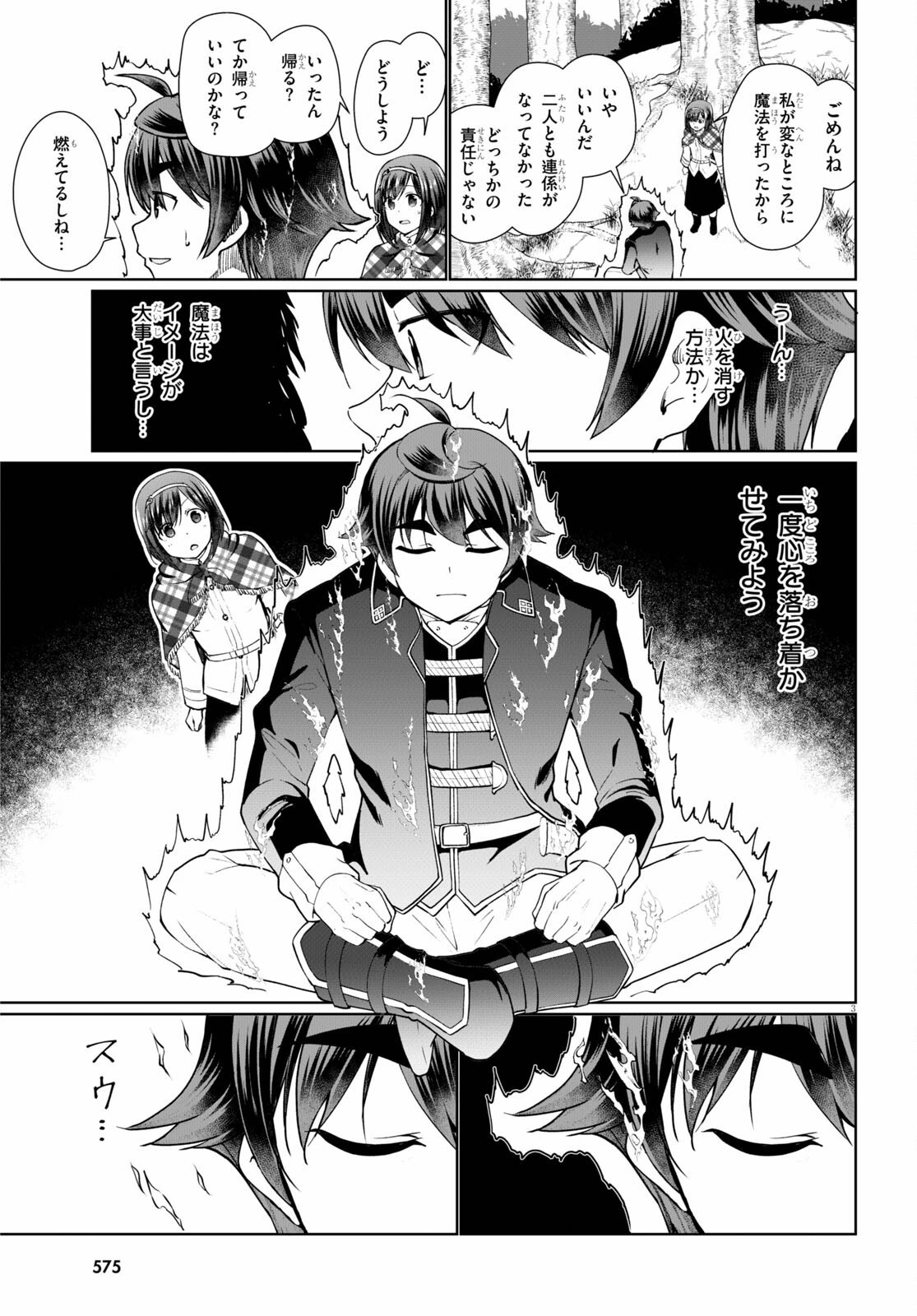 没落予定なので、鍛治職人を目指す 第49話 - 3