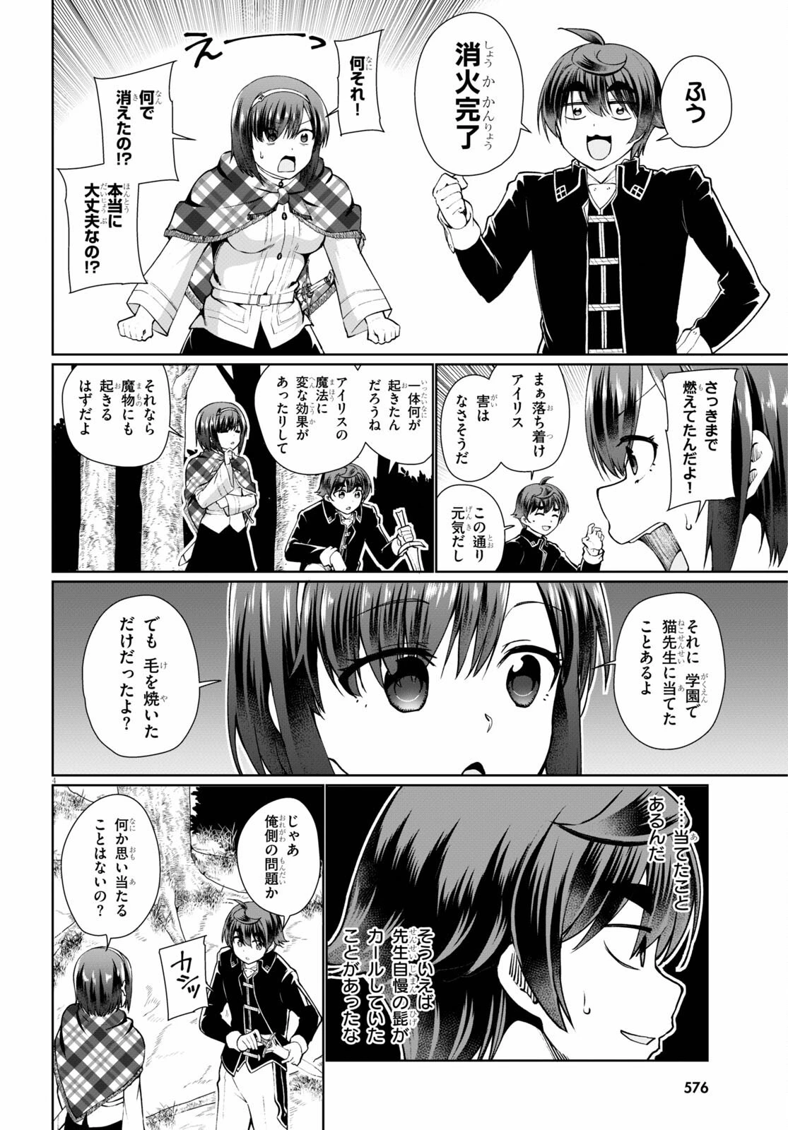 没落予定なので、鍛治職人を目指す 第49話 - 4