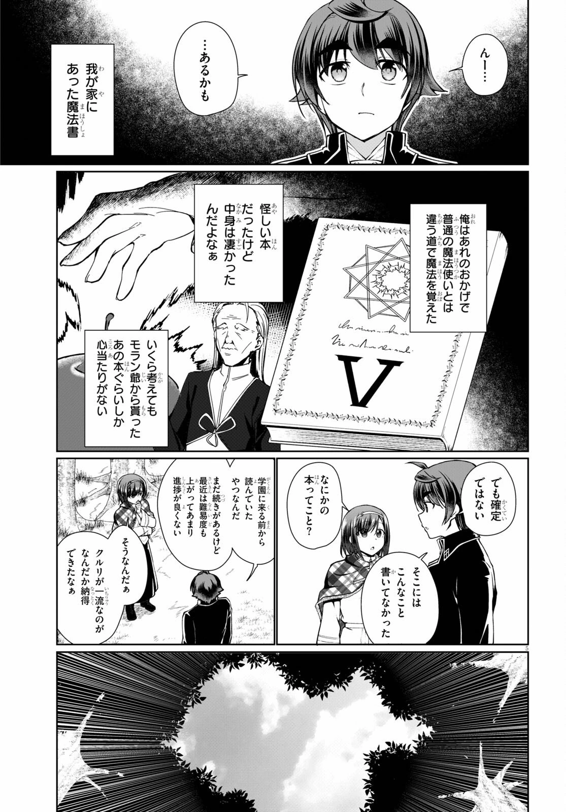 没落予定なので、鍛治職人を目指す 第49話 - 5