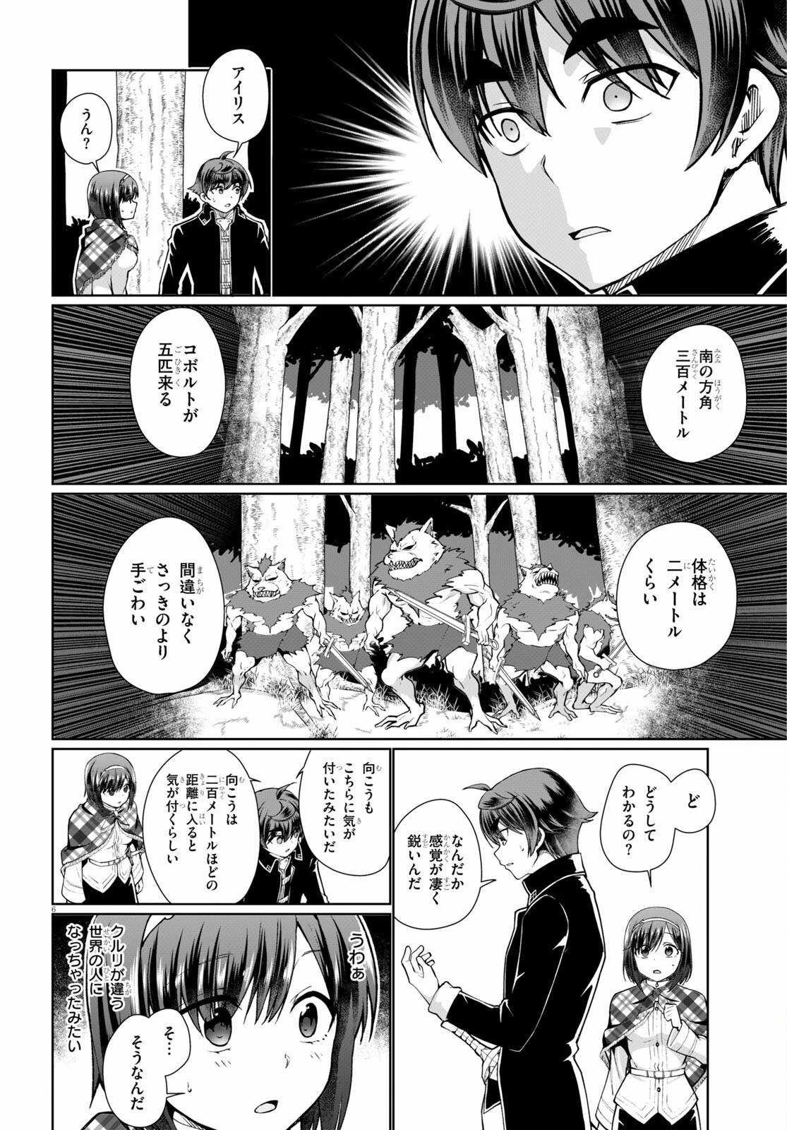 没落予定なので、鍛治職人を目指す 第49話 - 6