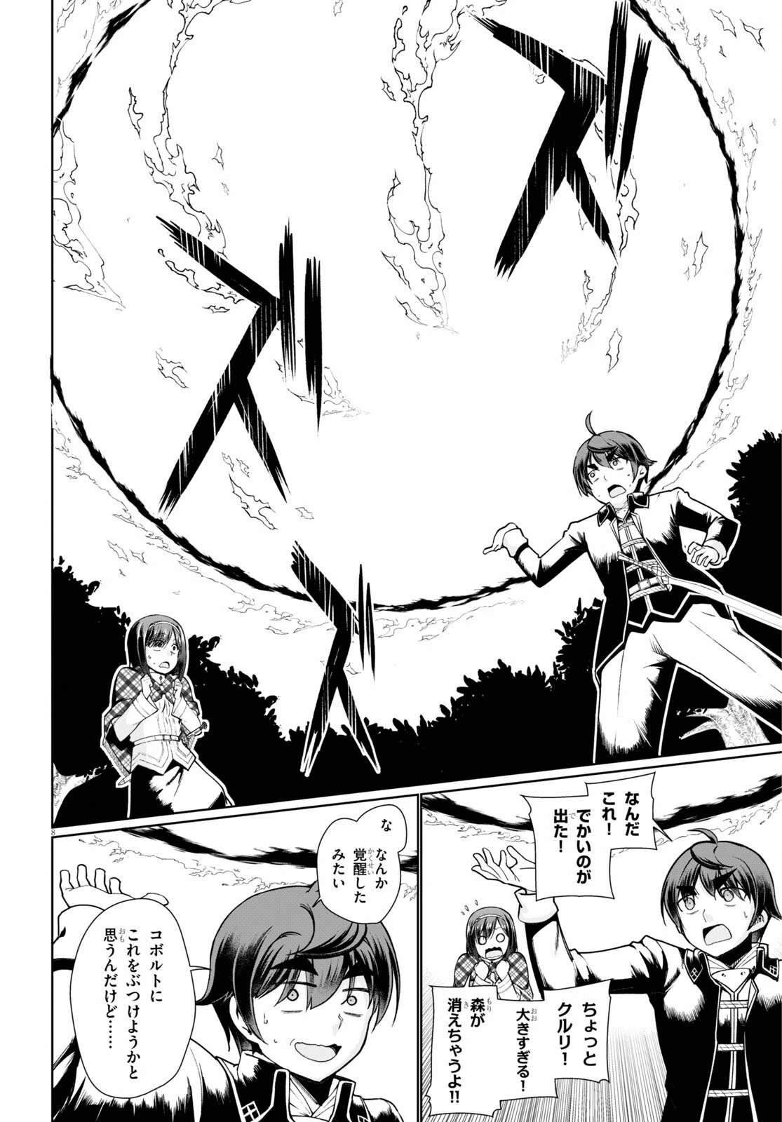没落予定なので、鍛治職人を目指す 第49話 - 8
