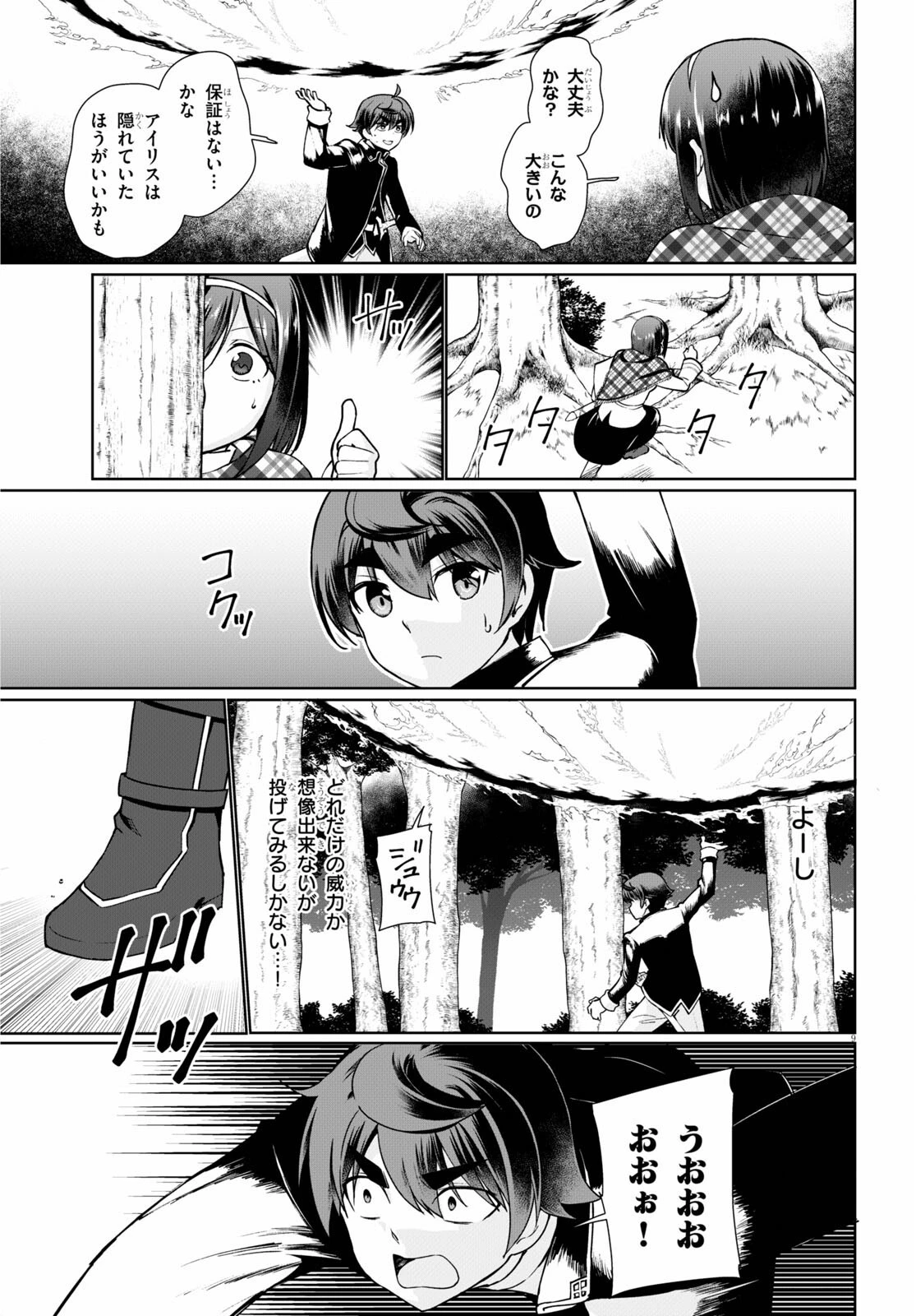 没落予定なので、鍛治職人を目指す 第49話 - 9