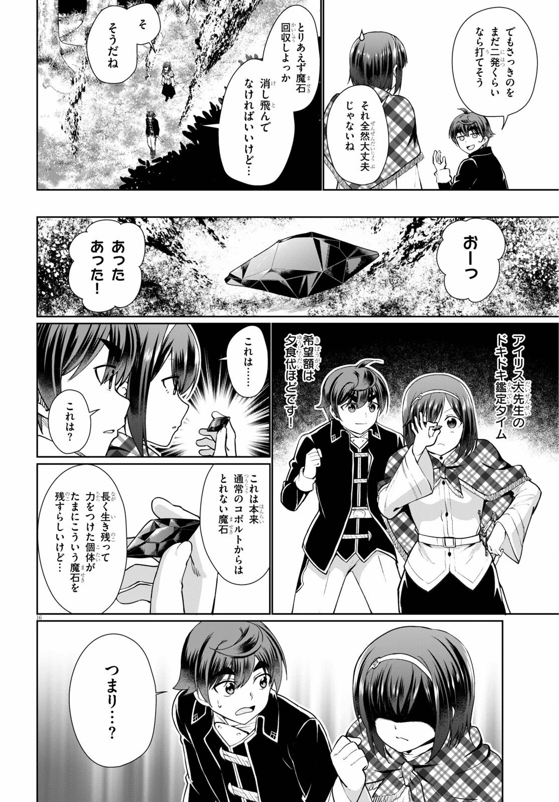 没落予定なので、鍛治職人を目指す 第49話 - 14
