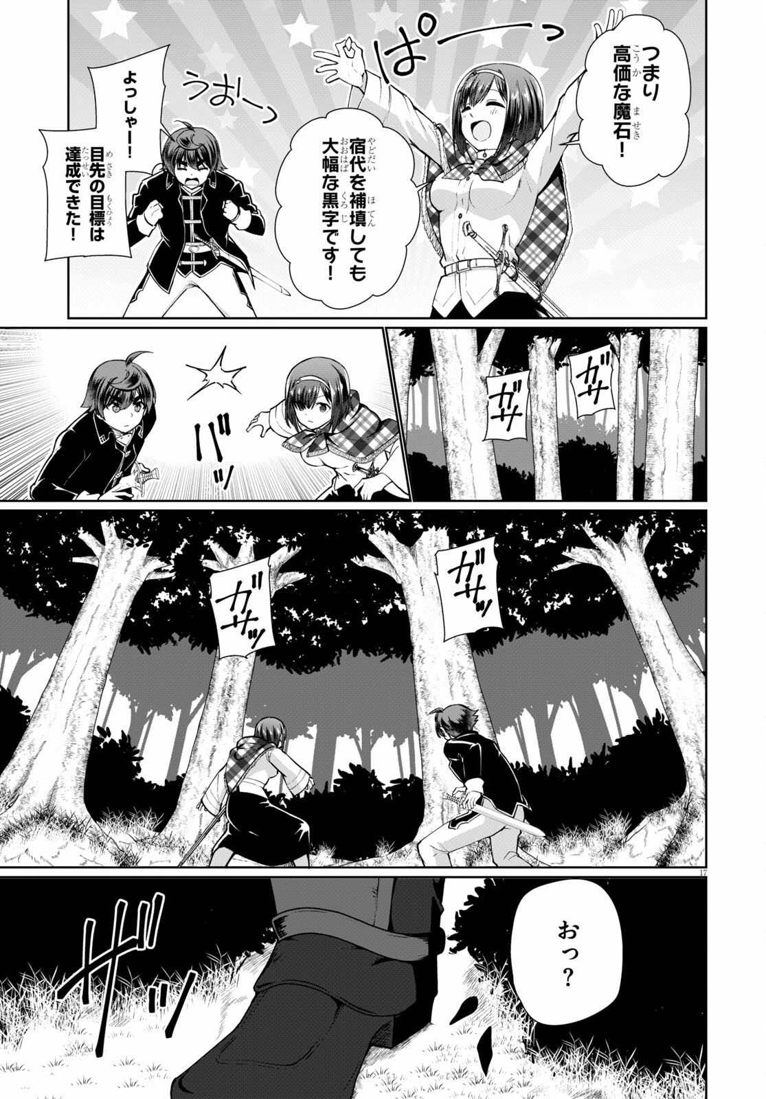 没落予定なので、鍛治職人を目指す 第49話 - 15