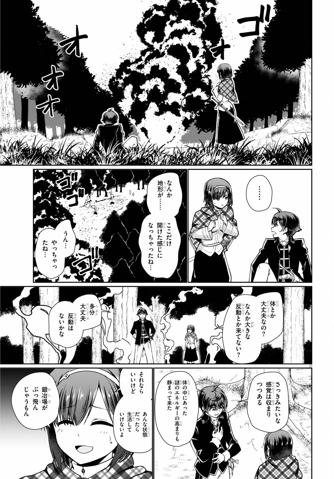 没落予定なので、鍛治職人を目指す 第49話 - 16