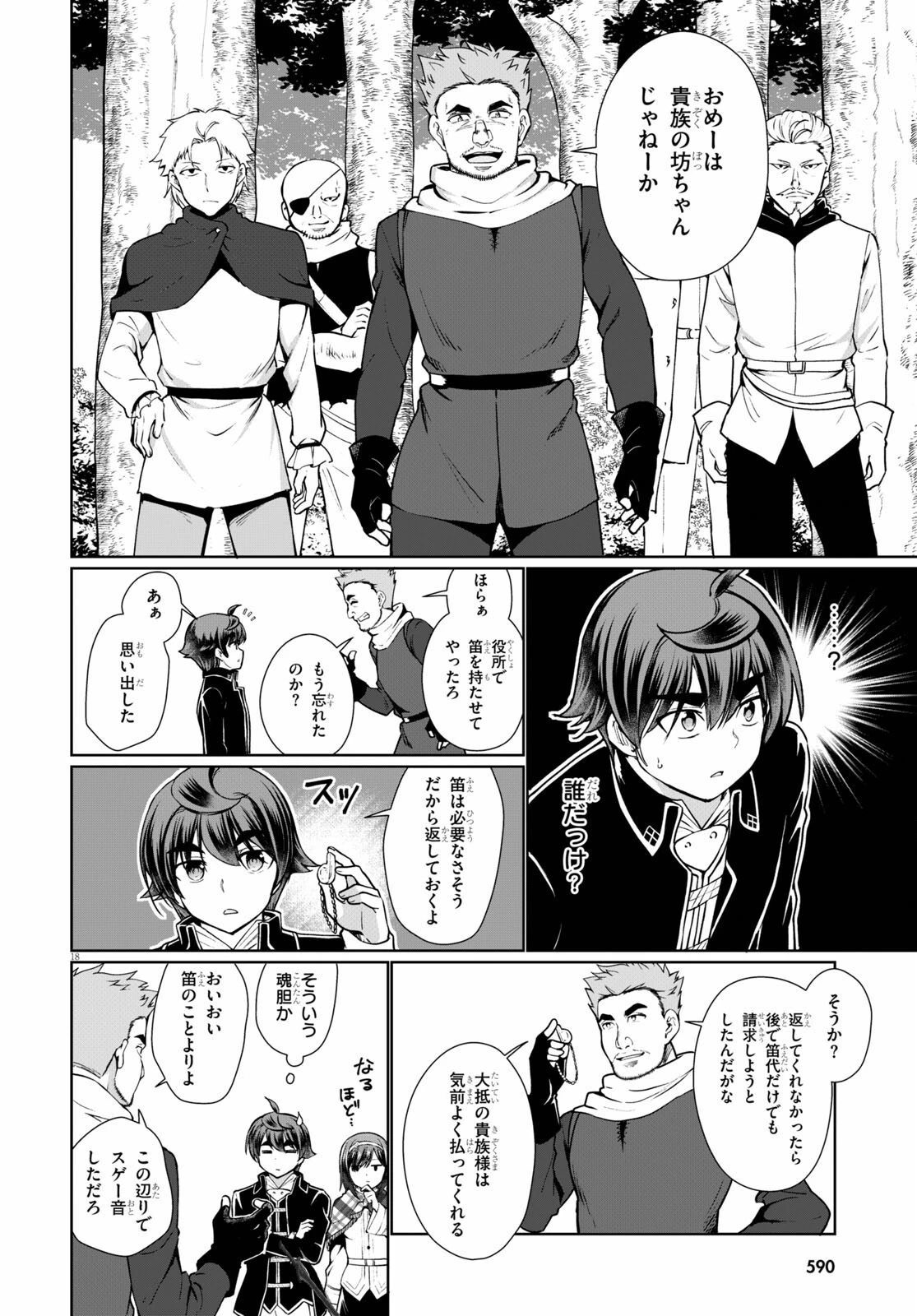 没落予定なので、鍛治職人を目指す 第49話 - 17