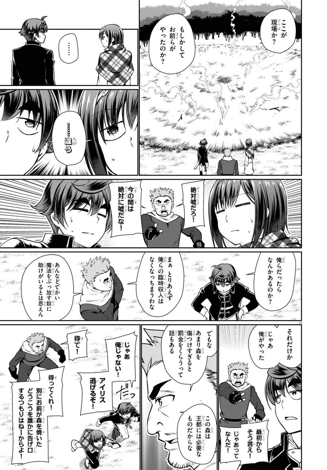 没落予定なので、鍛治職人を目指す 第49話 - 18