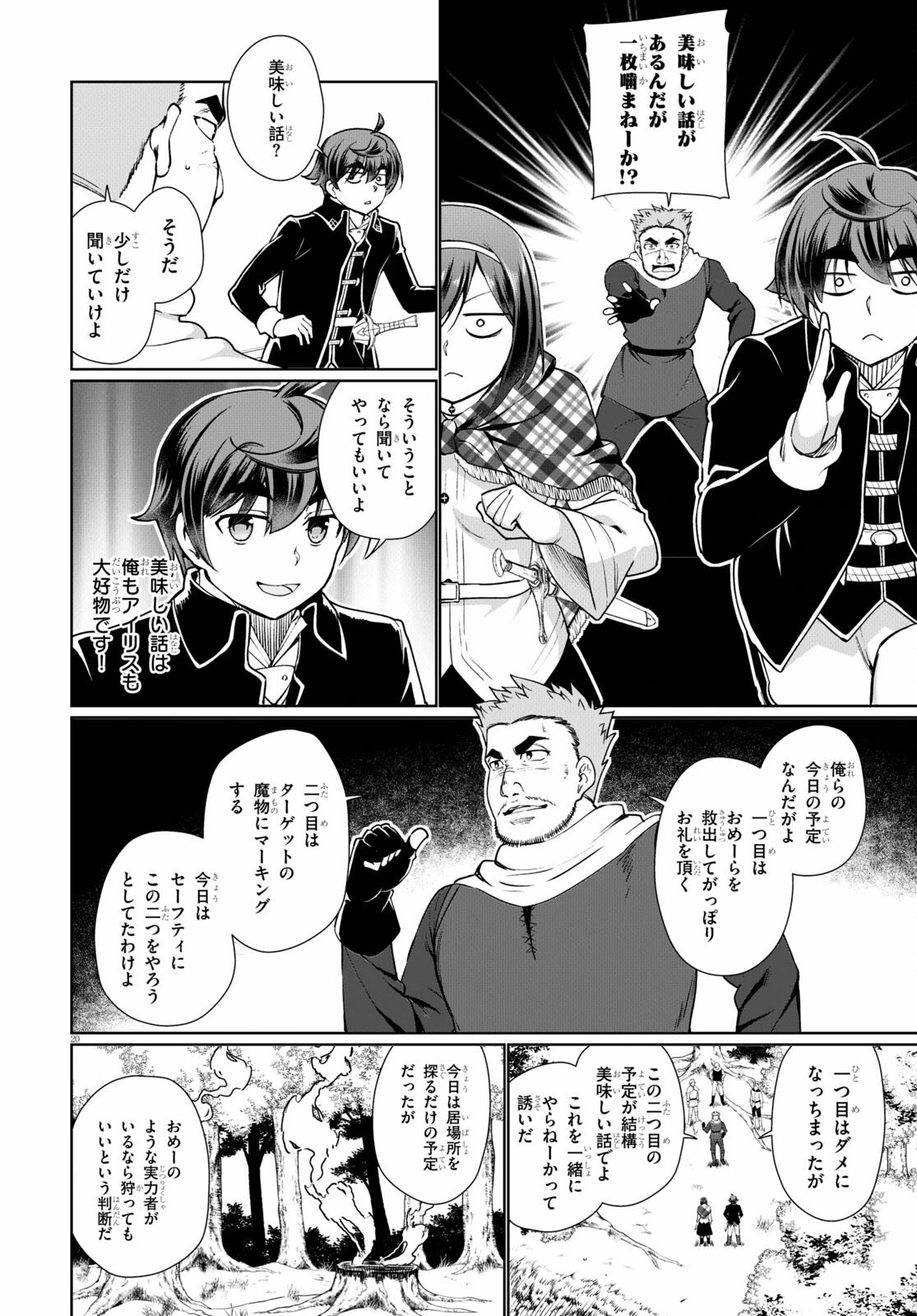 没落予定なので、鍛治職人を目指す 第49話 - 19