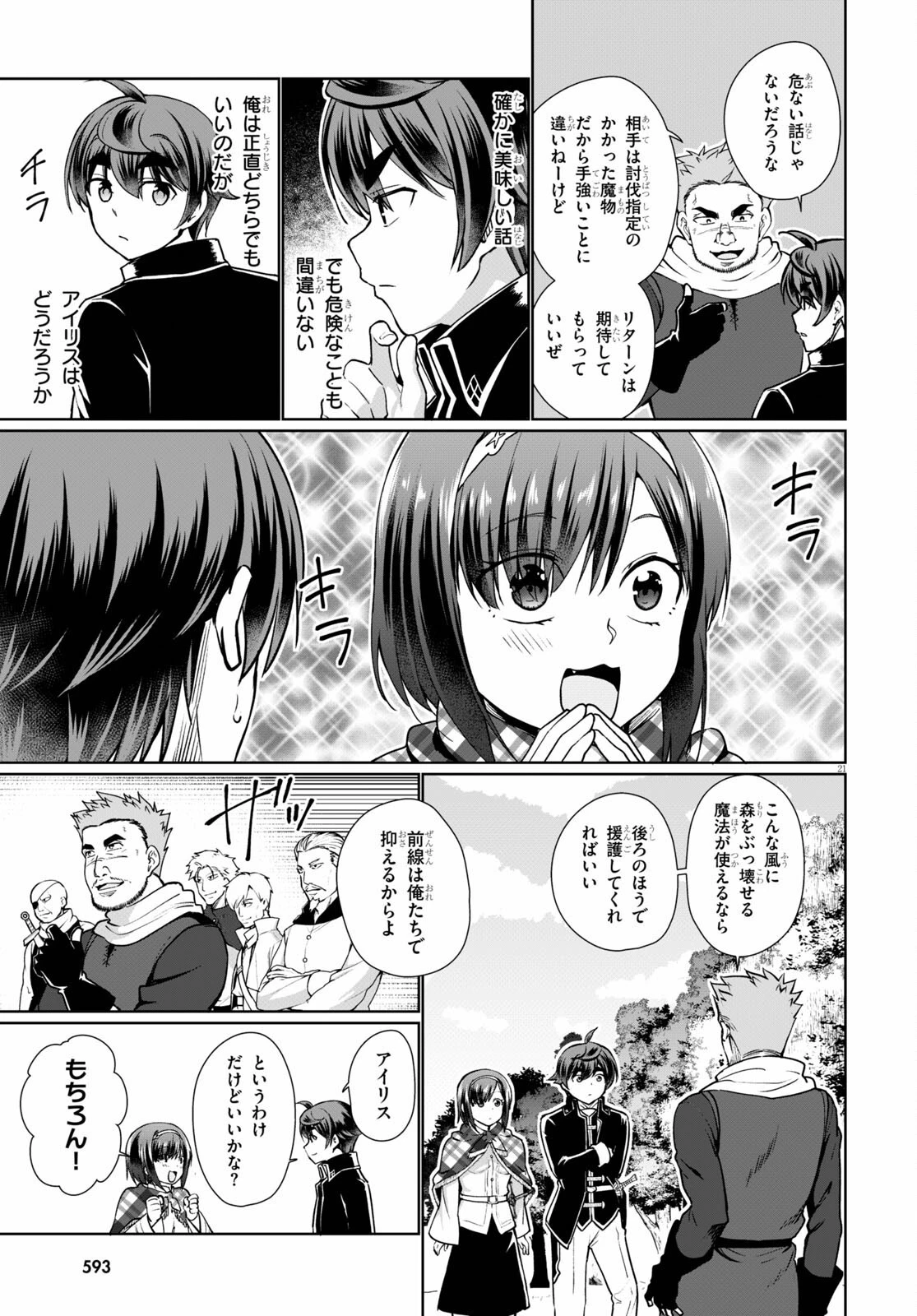 没落予定なので、鍛治職人を目指す 第49話 - 20